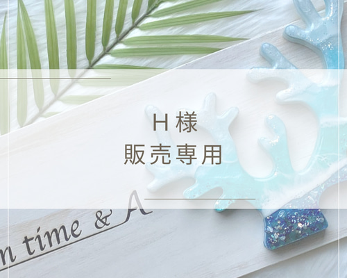 レジン海アート・ティッシュケース ソフトパックティッシュ専用 その他