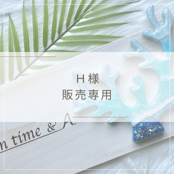 レジン海アート・ティッシュケース ソフトパックティッシュ専用 その他