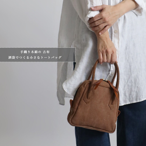 ハンドメイド＊古布＊酒袋＊柿渋染め×牛革シュリンク＊トート 送料無料）夏2025／最終SALE anvai古布リメイク 酒袋