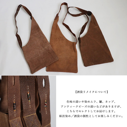 ☬酒袋リメイク☬トートバッグ/柿渋染め/古布/襤褸 ☬酒袋リメイク☬トートバッグ/柿渋染め/古布/襤褸/編み込み