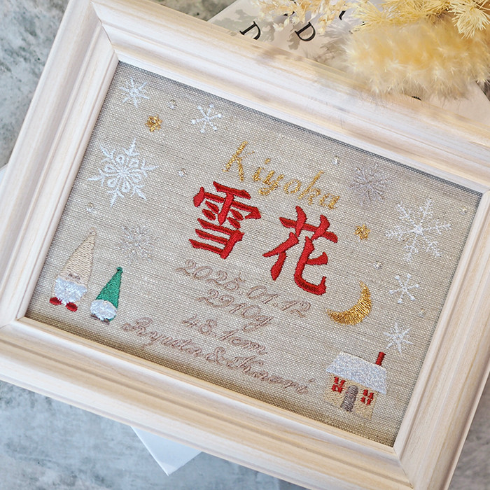 命名書 刺繍 命名札 ウィンターレッド 名前旗 名前札 命名 北欧 冬 初節句 七五三 お食い初め お宮参り お七夜 ひ