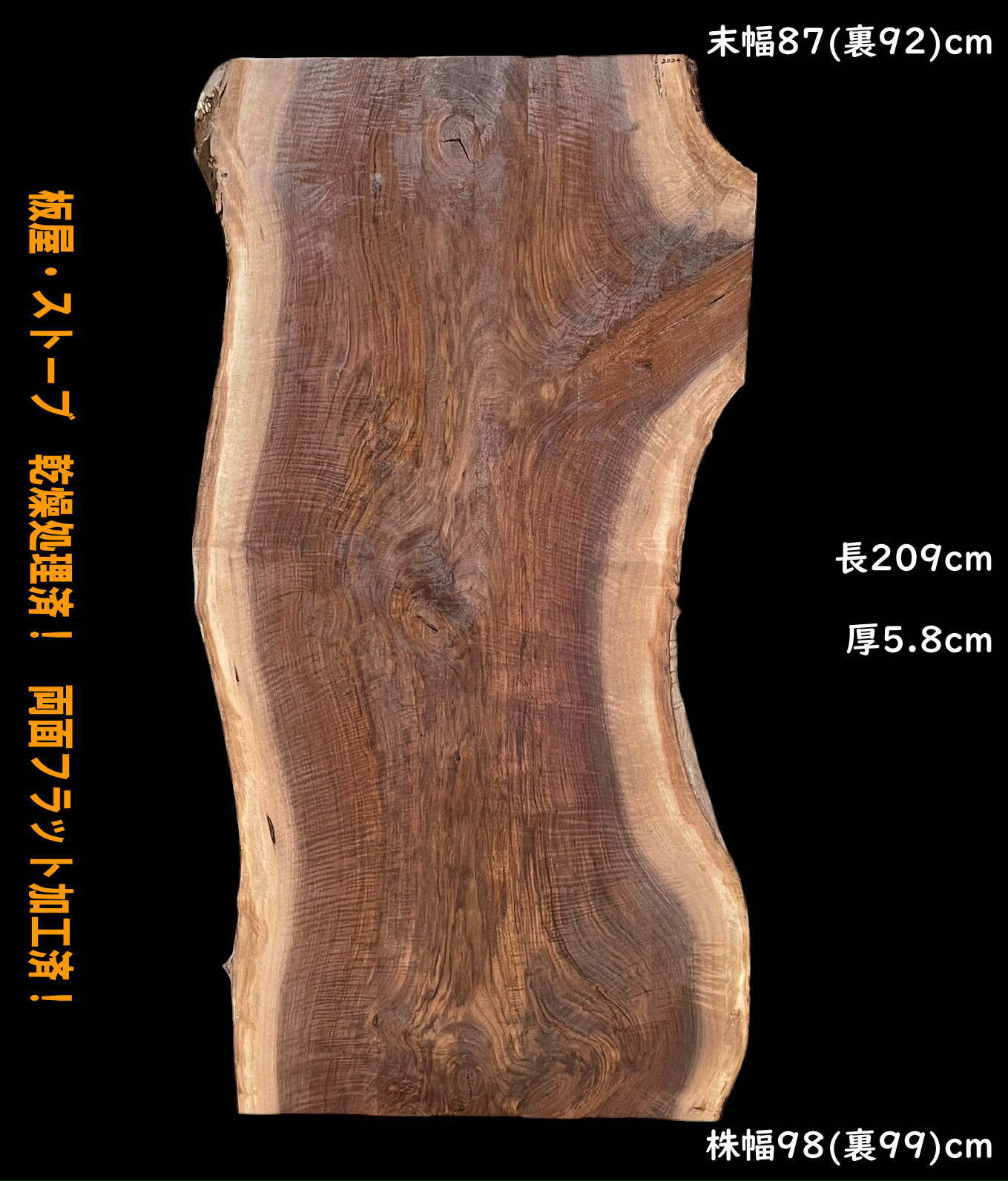 オレゴンウォールナット　C2024　一枚板　乾燥材　テーブル　DIY　耳付　天板　座卓　◆全国都道府県送料無料◆