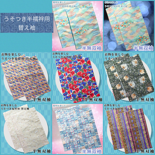 【El Cajon】うそつき半襦袢 替え袖 imgrc0087304746.jpg