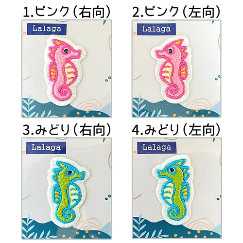 送料無料＊ 選べる タツノオトシゴ 立体 刺繍 シール ワッペン