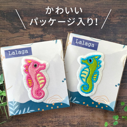 送料無料＊ 選べる タツノオトシゴ 立体 刺繍 シール ワッペン