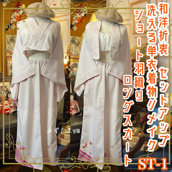 着物 リメイク セットアップ ツーピース 2部式 レトロ 古着 和