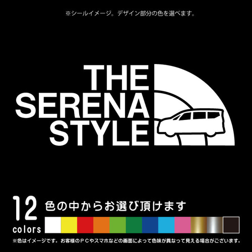 セレナ C28系 THE SERENA STYLE【カッティングシート】パロディ シール
