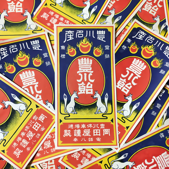 昭和レトロ ラベル 高級飴菓子 100枚 昭和レトロ ラベル 岡田屋菓子舗 豊川稲荷 豊川飴 20枚【ヴィンテージ