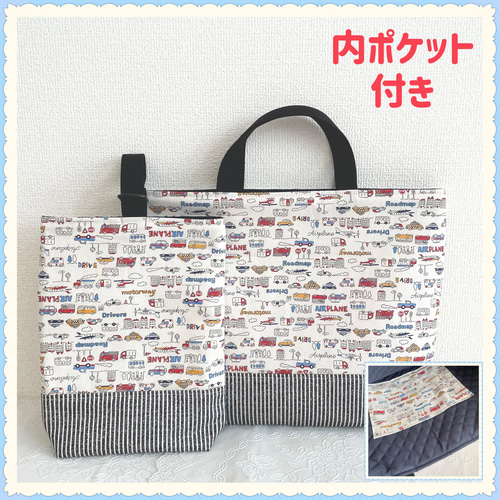 入園入学】レッスンバッグ 上履き入れ 内ポケット付き 《車 クルマ 