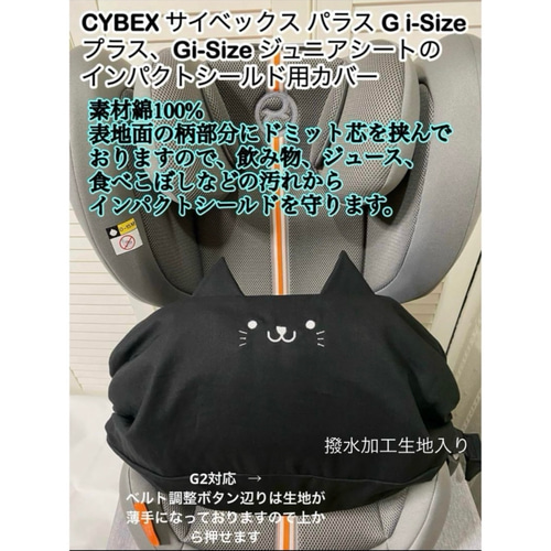 CYBEX サイベックス パラスGi-Size＋、Gi-Size G2ジュニアシート