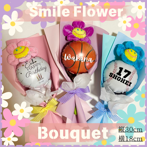 ☆最短即日発送可能☆名入れ無料‼︎ 選べるスマイルフラワーバルーン