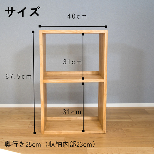 本棚 2段 高さ67.5cm 幅40cm【ラック/シェルフ/収納棚/木製