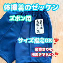 体操着ゼッケンSサイズ（ズボン用） 刺繍ワッペン 名前シール