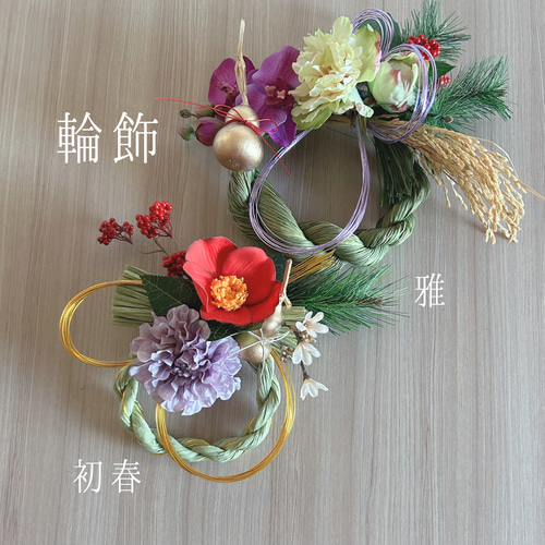 再販なし】『お正月飾り/しめ縄飾り/輪飾/藺草単色/雅』 しめ縄