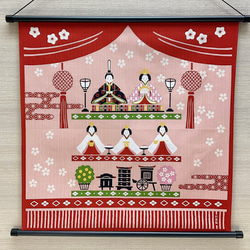 四季彩布【ほほえみ雛飾り】軸付きタペストリー 3月ウォールデコ