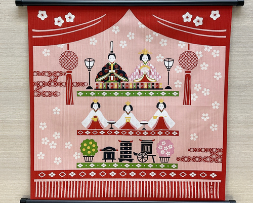 四季彩布【ほほえみ雛飾り】軸付きタペストリー 3月ウォールデコ