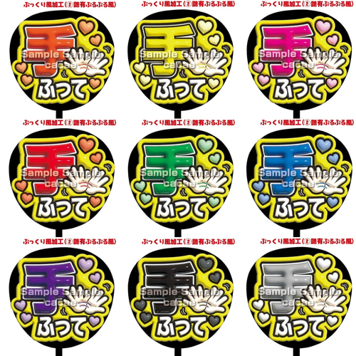 即購入可】ファンサうちわ文字 ぷっくり 艶有ぷるぷる 規定内 手ふって