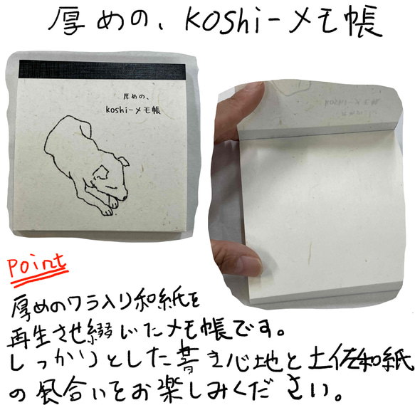 koshi-メモ帳3種セット 2枚目の画像