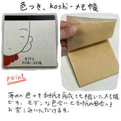 koshi-メモ帳3種セット 5枚目の画像