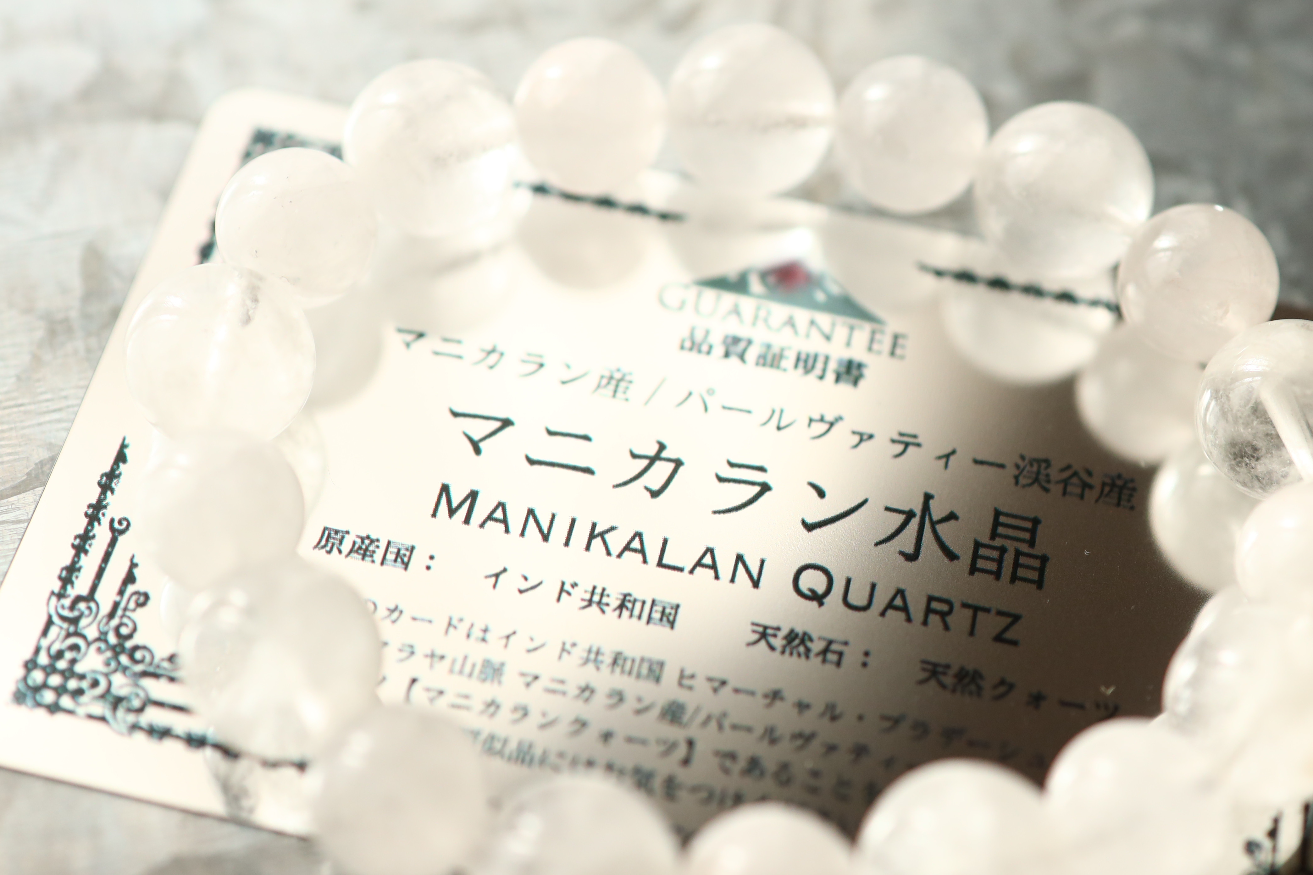 …☆プレミアムブレス☆マニカラン水晶：12ミリ＆10ミリ：ギャランティーカード付き☆天然石ブレスレット☆…