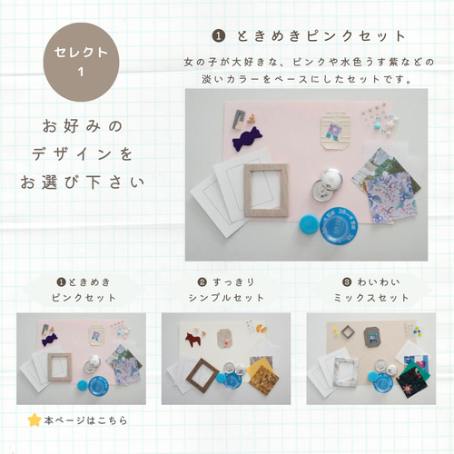 キキセレクトJ 450円送料込 素材+ミニコラージュセット+ハンドメイド キキセレクトP 450円送料込 素材+ミニコラージュセット+