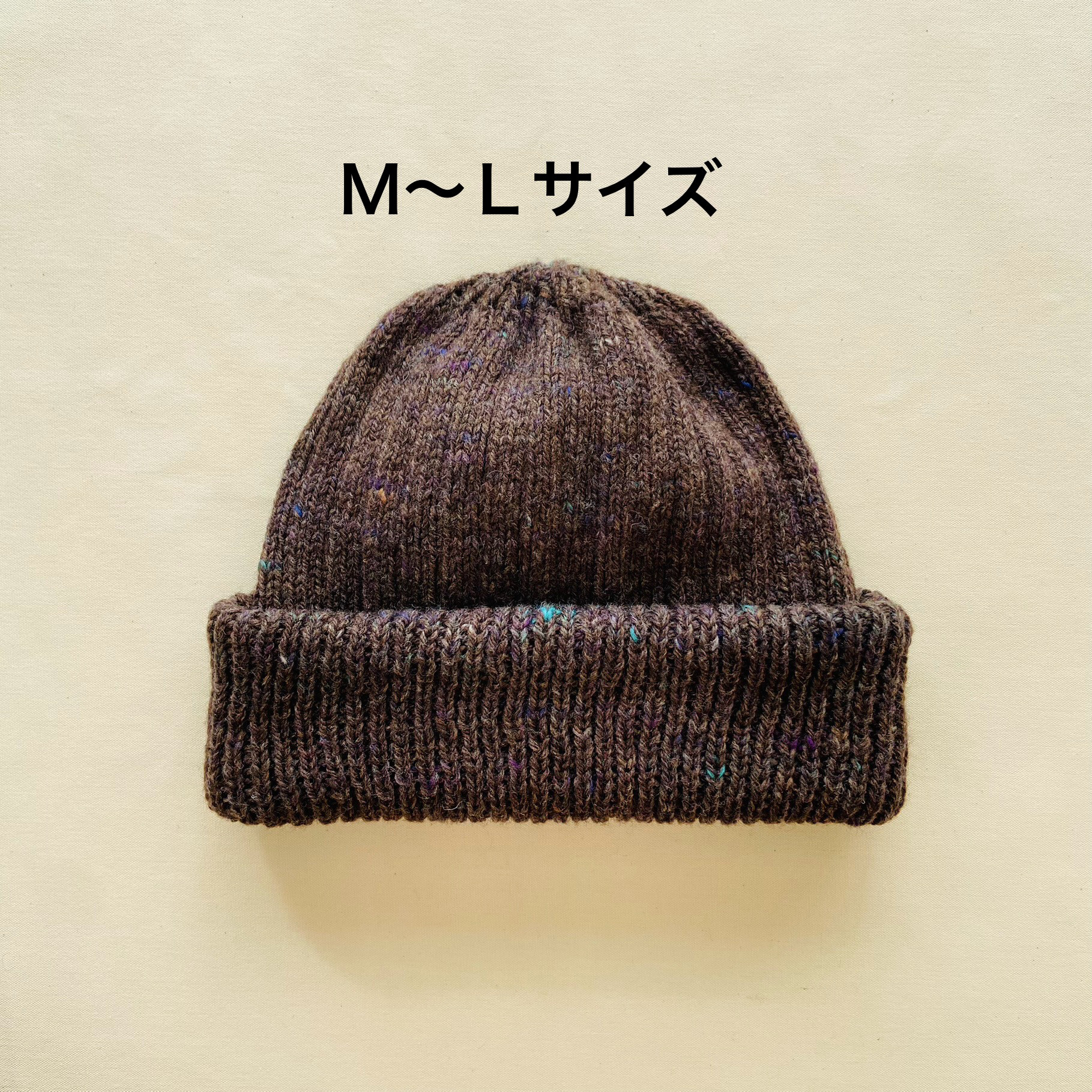 ウール 手編みニット帽 ＊ MAFUYU HAT ＊ M〜Lサイズ ＊ワッチキャップ