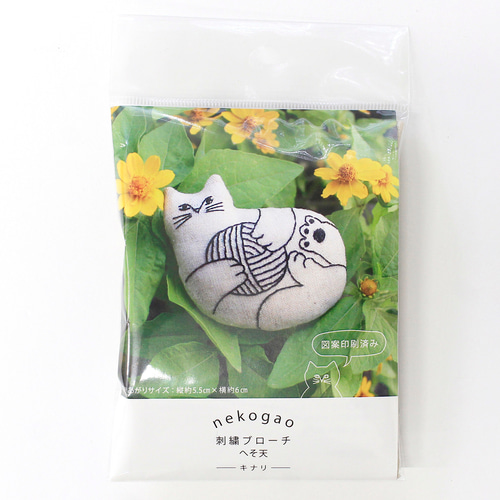 刺しゅうキット 刺繍ブローチ へそ天 猫 2カラー 【nekogao】 生地