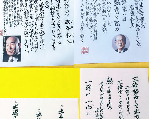 永田耕衣　大書書き　道元遺語 大人気 政木和三・稲盛和夫・天野篤の言葉 手書き書道4枚セット 書道