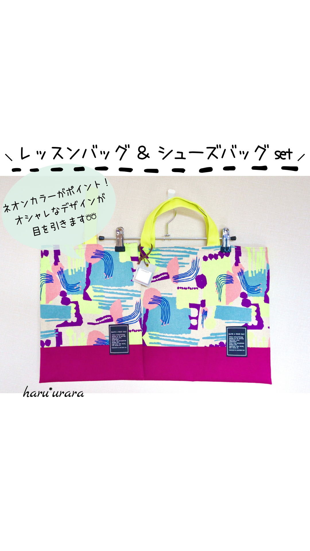 レッスンバッグ＆シューズバッグ〘 ネオンカラー/イエロー〙