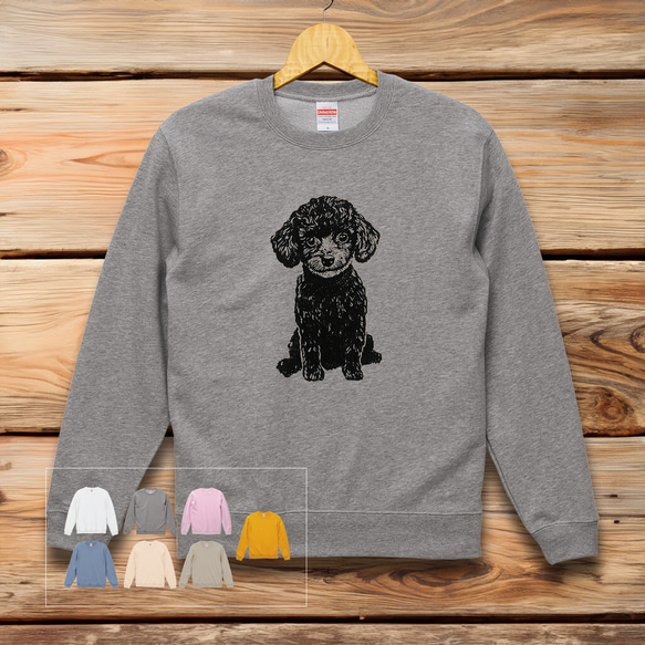 トイプードル スウェット【名入れ・コメント可】 ギフト プレゼント