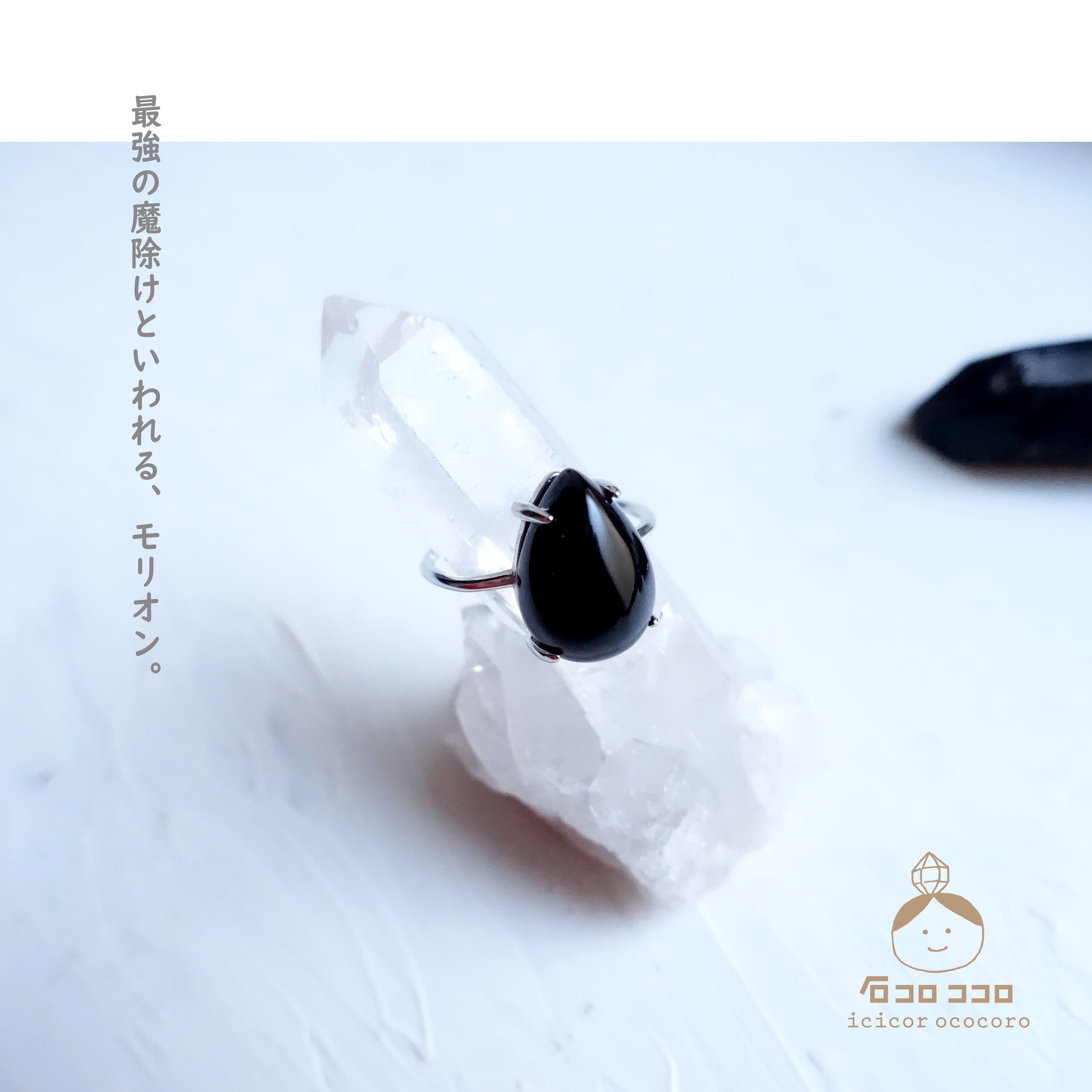 しずく型 !【 モリオン ✦ お守りリング 】★フリーサイズ ＆ SV925ロジウムコーティングで 贈り物にも安心 ‼
