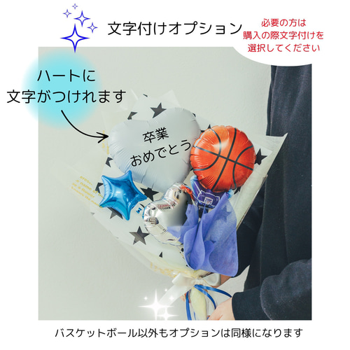 卒団式 バルーンブーケ♡野球 サッカー バレー バスケ テニス