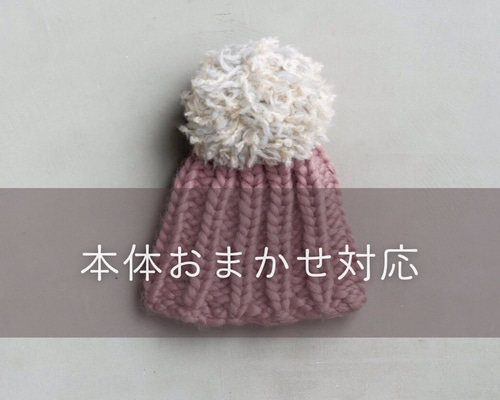 古着 ニット帽 ハンドメイド ネパール製 ポンポンニット帽 耳当て ユニセックス ネパールニットキャップ アニマル ボンボン付き ニット帽 ウール100