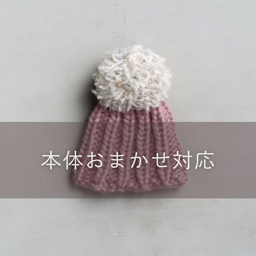 手作りニット帽　ビーニー　ベレー帽　大きなボンボンストライプ　ボルドー他 Plump Pompom 大きなポンポンのニット帽 シニア ニット帽・ビーニー