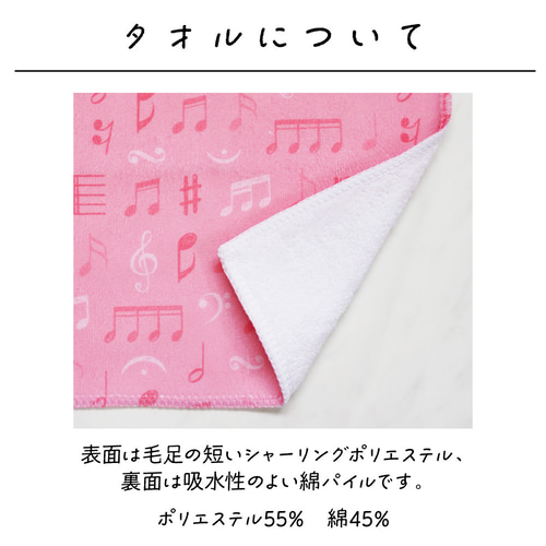 名前入りハンドタオル [08/音符] 音楽 タオルハンカチ 名入れギフト