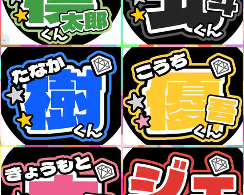 ファンサうちわ SixTONES イラスト 推し活応援隊『pawoon』 通販