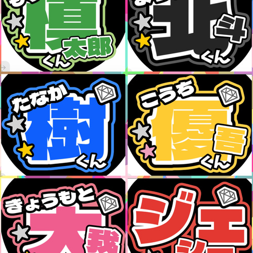 ファンサうちわ『SixTONES』オーダーページ ファンサうちわ SixTONES イラスト 推し活応援隊『pawoon』 通販