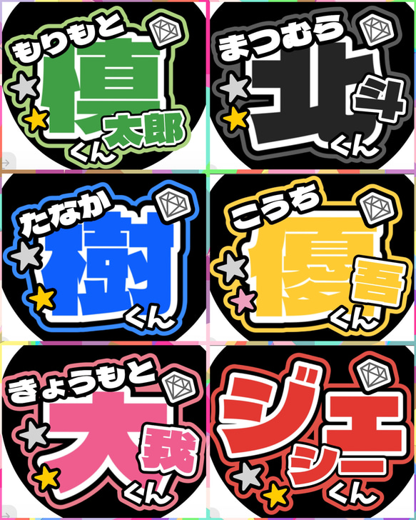 【2024秋冬新作】 ファンサうちわ SixTONES 通販 推し活応援隊『pawoon』 イラスト アイドル