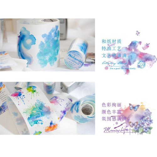 水彩幻想 背景 マスキングテープ コラージュ素材 和紙 テープ マステ4