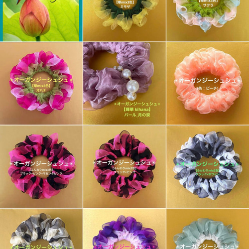 オーガンジーシュシュ　カラー番号　オーダーページ オーガンジー】140㎝程生地を使ったふんわり軽い大きめシュシュ