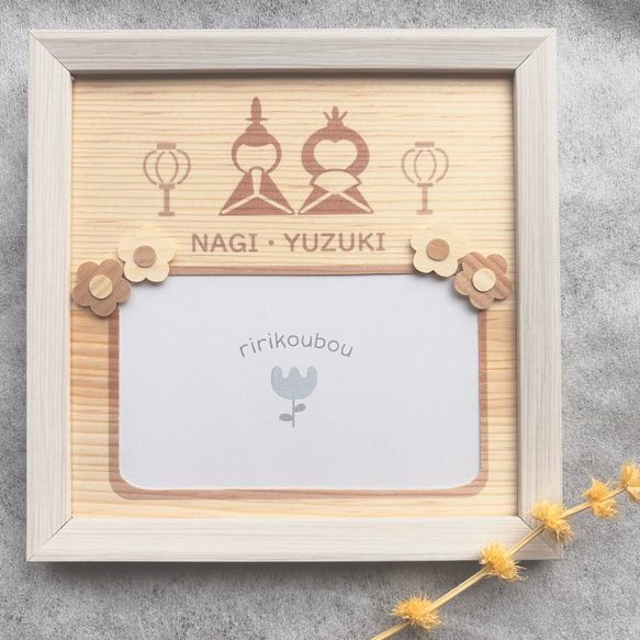 名前印字] ひなまつりフォトフレーム 雛祭り / 木製 / 出産祝い / 写真