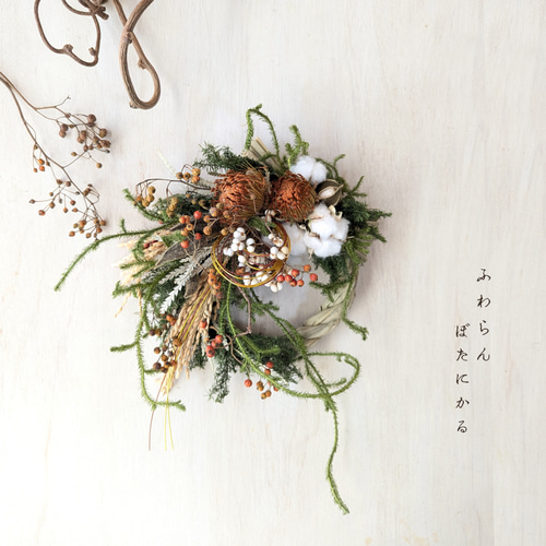 迎春2025フォルモーサ＆コットン 正月飾り(ドライ) ドライフラワー fu