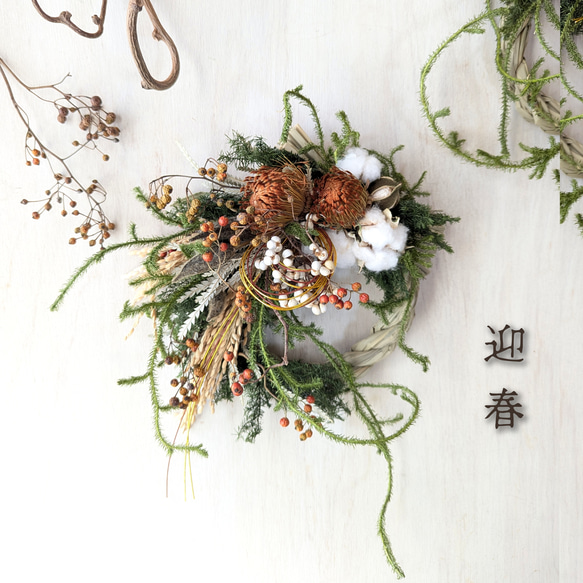 専用＊迎春2025フォルモーサ＆コットン 正月飾り(ドライ) 【公式通販】