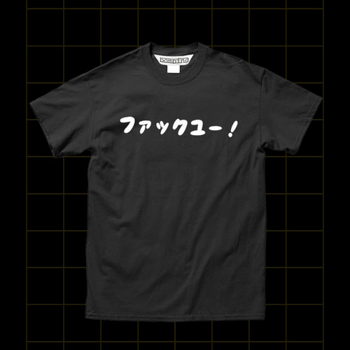 ファックユー！ ブラック フォント シルクスクリーンTシャツ Tシャツ 