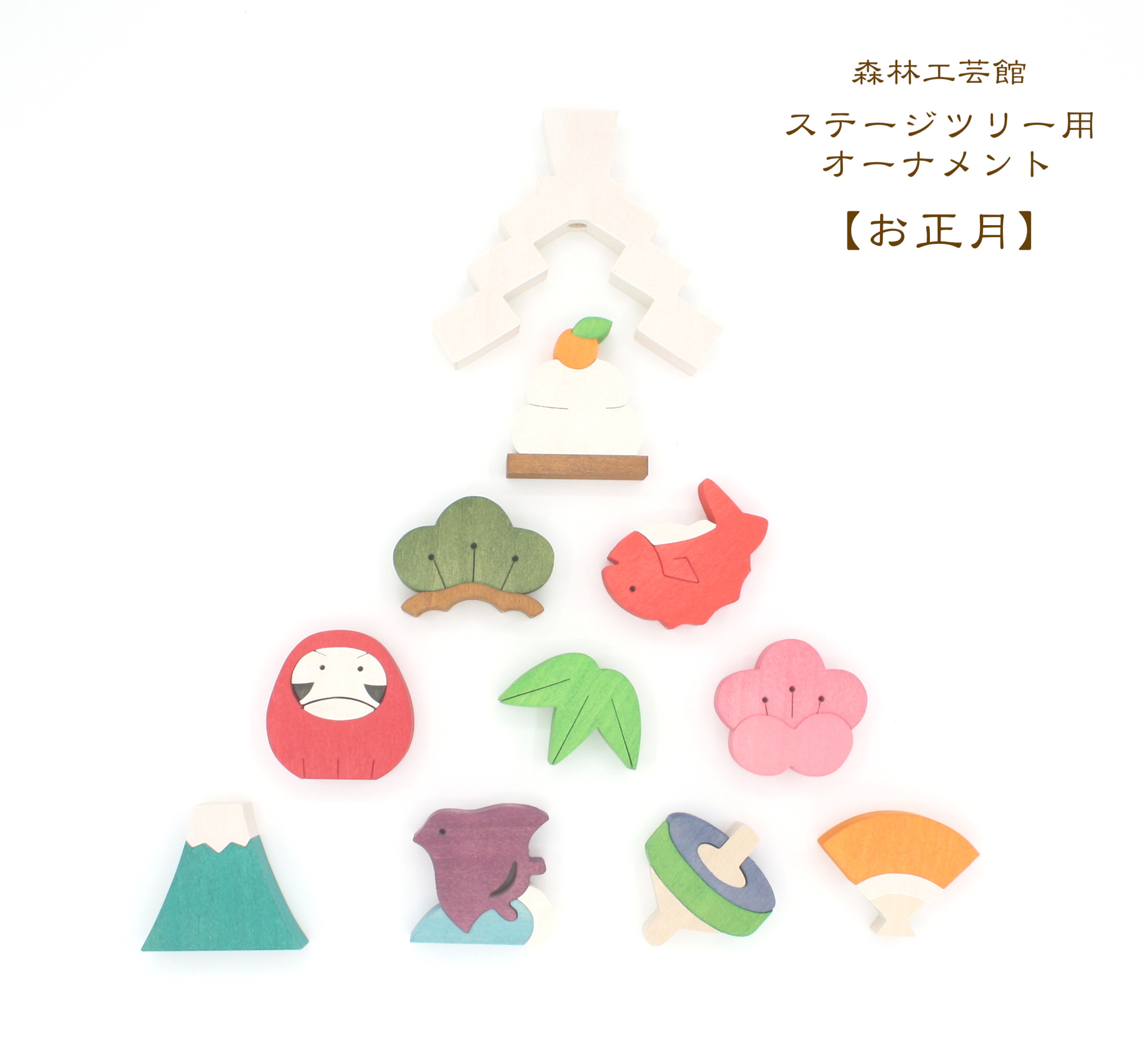 お正月オーナメントセット　ステージツリー用