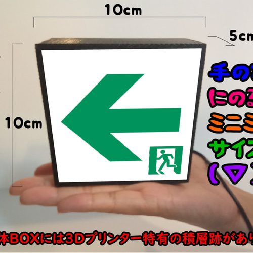 サイズ10】非常口 避難経路 出口 おもしろグッズ おもちゃ ミニチュア