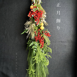 大王松・ヒカゲノカズラ・南天・南京ハゼ・瓢箪・コウヤマキ…縁起物を