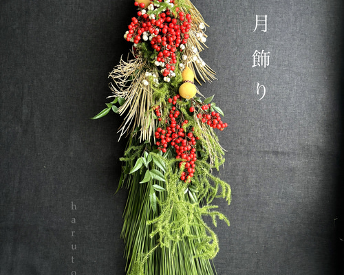 大王松・ヒカゲノカズラ・南天・南京ハゼ・瓢箪・コウヤマキ…縁起物を