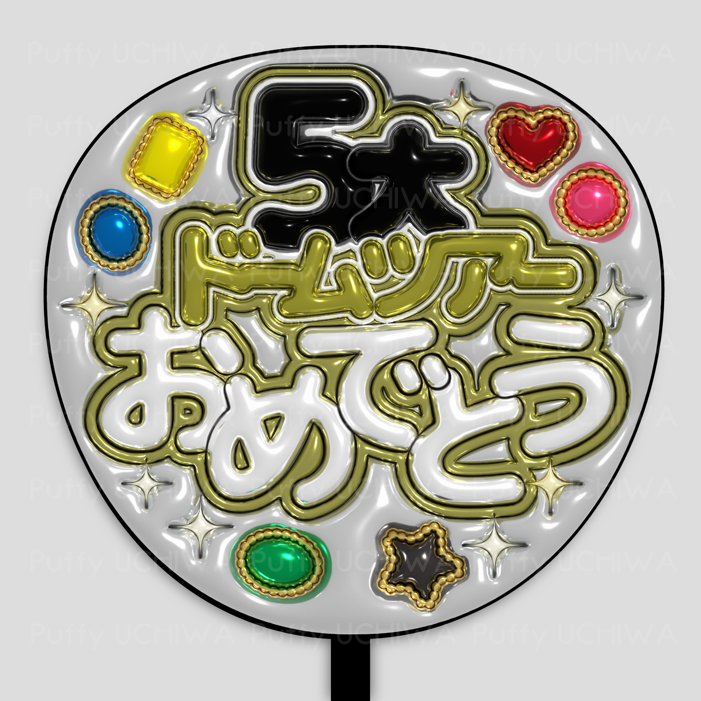 ぷっくり h♡mamaページ うちわ オーダー