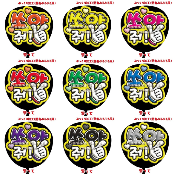 即購入可】ファンサうちわ文字 ぷっくり 艶有ぷるぷる 規定内 撃って